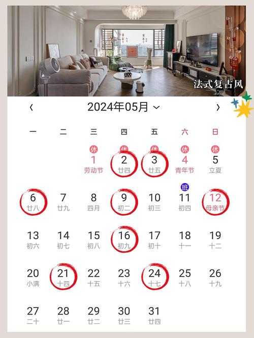 2024年5月装修吉日查询2024年3月份装修吉日查询