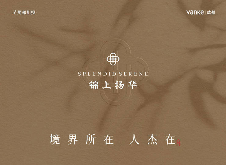 西35环【蜀都万科锦上扬华】98-143㎡户型_最新价格_购房优惠_售楼处电话