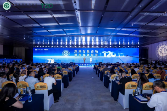 住宅产业年会及T20大会在成都召开