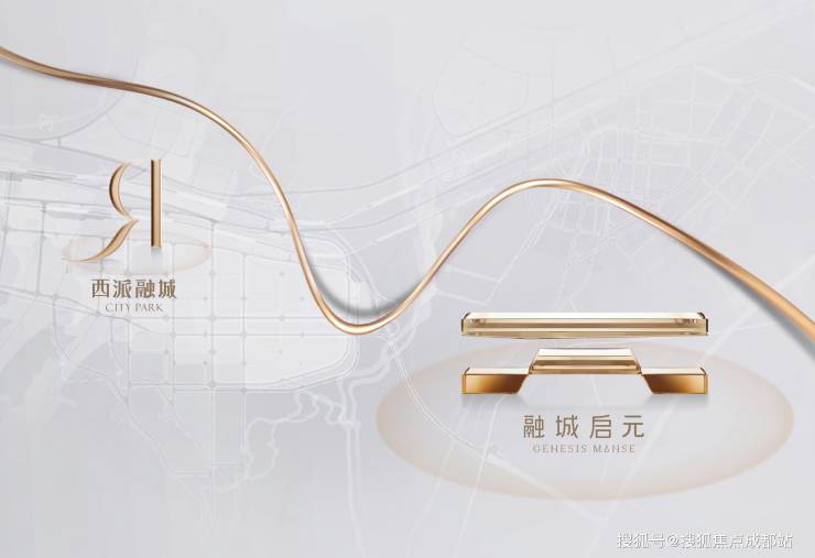 成都【融城启元】最新成交价发布!特价房源限时抢购拨打售楼处电话了解详情(图3)