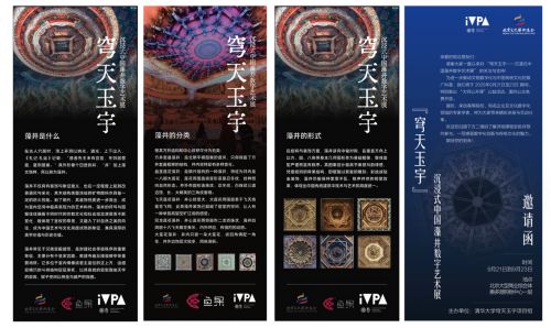 北京文化艺术基金2024年度资助项目《穹天玉宇——沉浸式中国藻井数字艺术展》重磅亮相(图3)