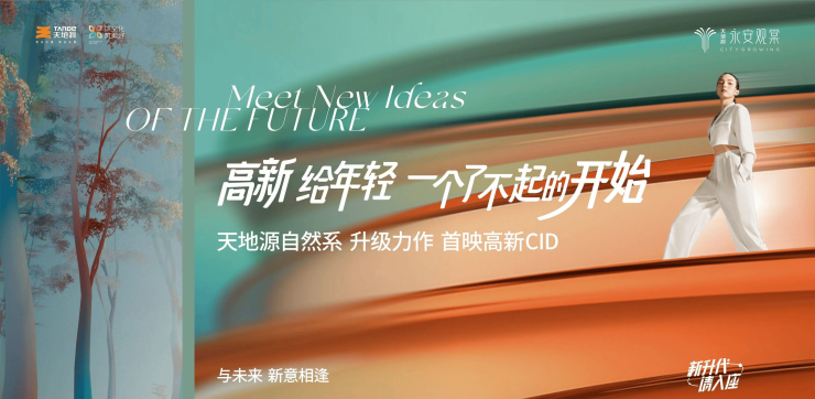 租售中心)天地源永安观棠商铺丨建面约108-143㎡丨改善好房丨楼盘详情丨售楼处电话(图3)