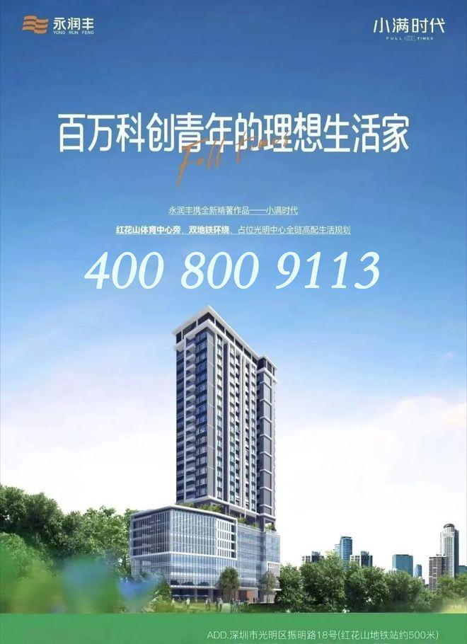 光明城市新客厅·双地铁物业【小满时代】建面约59-88㎡2-3房