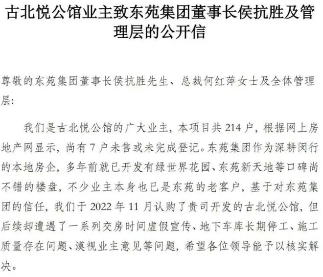古北新房开盘2个月0网签侯抗胜失策了(图3)