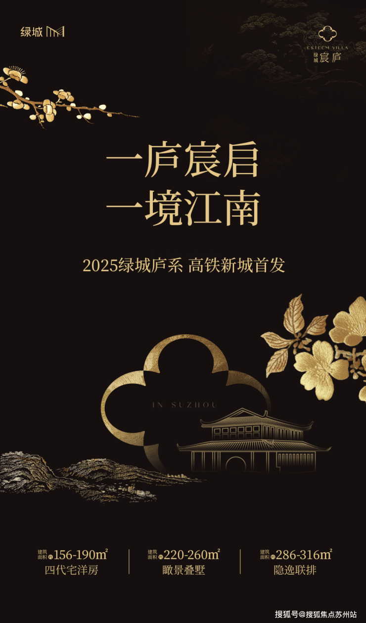 绿城宸庐：高铁新城稀缺14低密墅区契税新政下的品质之选