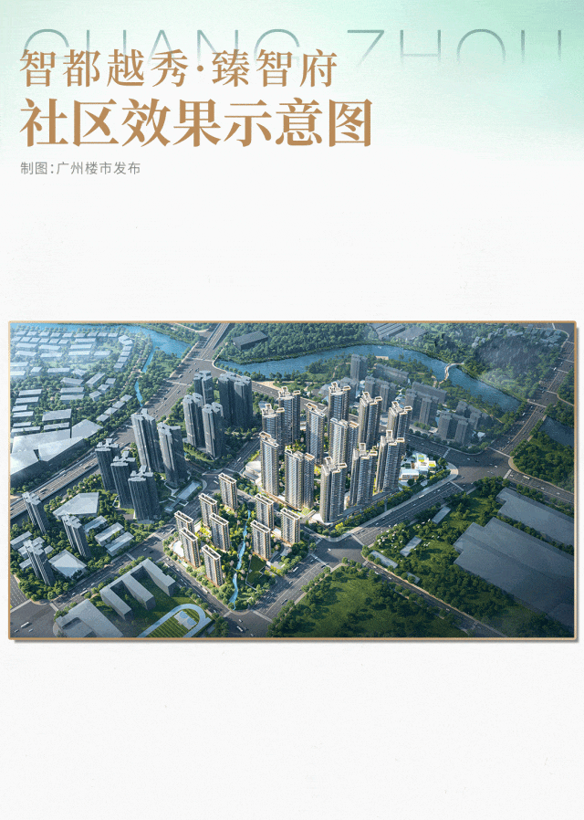 2025聚焦智都越秀臻智府售楼处发布㊣智都越秀臻智府出品(图8)