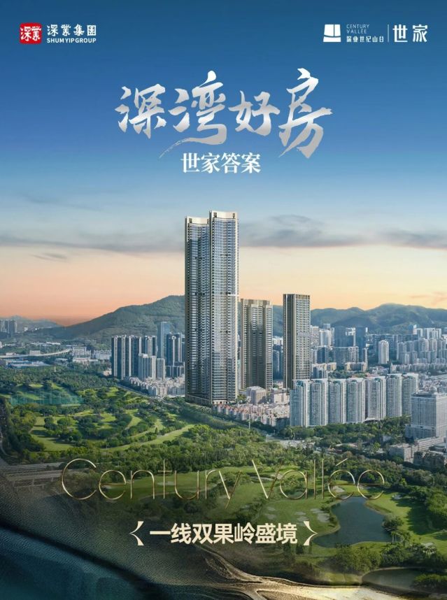 聚焦南山深业世纪山谷售楼处发布：以品质铸就传奇!(图11)
