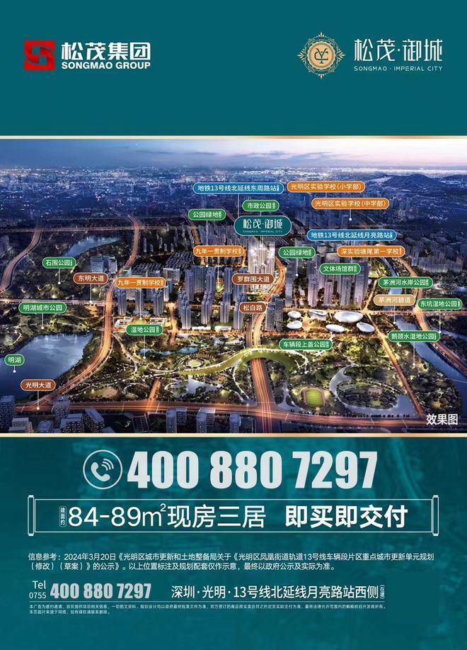 光明凤凰城【松茂御城二期】深中+深实验书包！准现房！