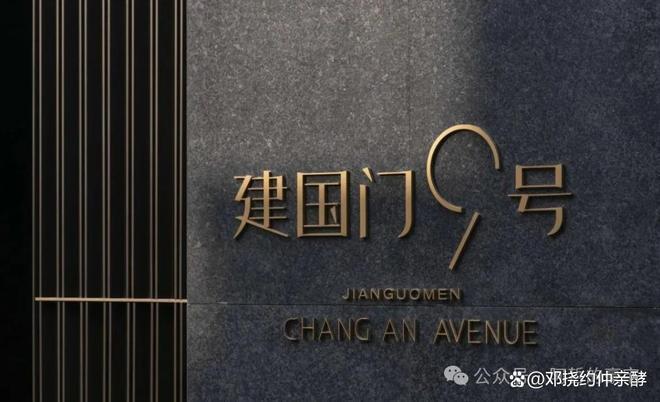 重磅官推｜建国门9号售楼处发布：建国门9号打造顶奢豪宅