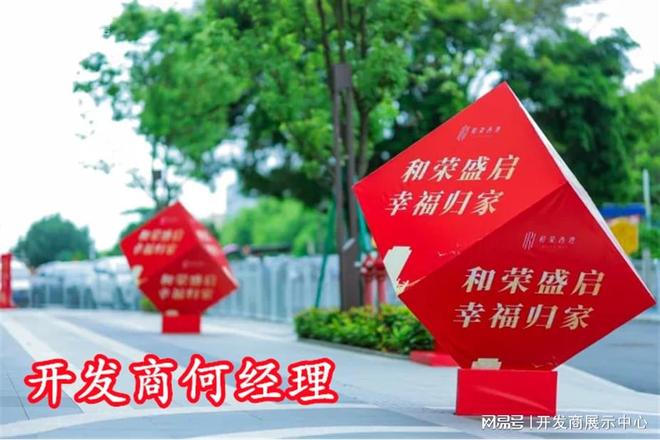 和荣西湾属于什么档次开发商是谁西乡和荣西湾什么时候交楼(图2)