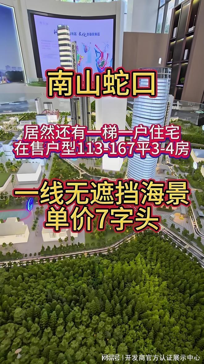 南山1978半岛擎峯降价通知！详情咨询：南山1978售楼处电话！