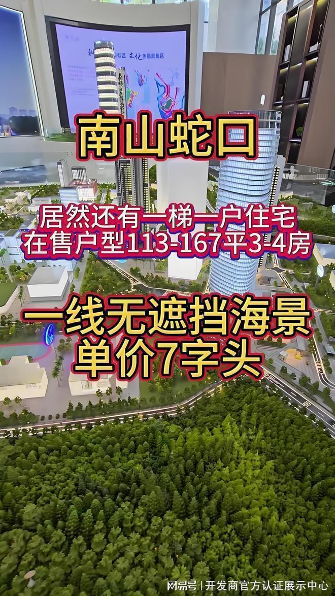 详细解读：南山1978半岛擎峯六大购买价值-未来前景-升值潜力！