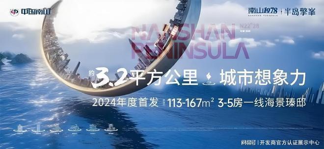 详细解读：南山1978半岛擎峯六大购买价值-未来前景-升值潜力！(图3)