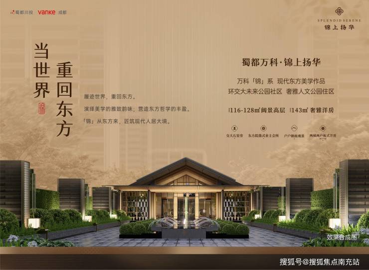 成都「万科锦上扬华」售楼处电话、深度评测与最新动态：10月项目优缺点全解析实时资讯一手速递为您揭晓楼盘价值与购房参考。