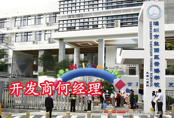 望辰府山海天成上哪个学校对应学区优质吗附近有其它好学校吗(图2)