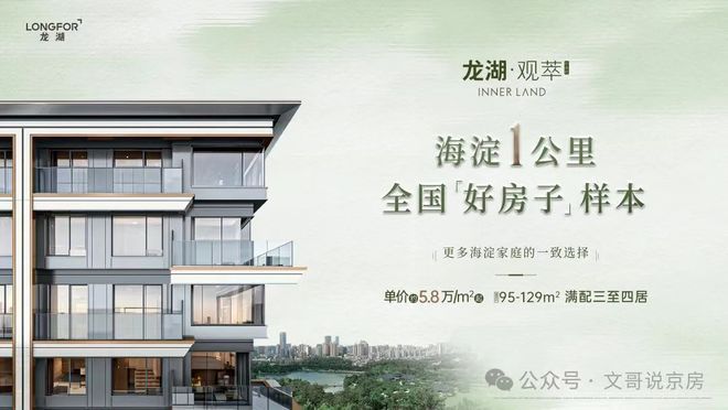 北京龙湖观萃(售楼处)网站-2025龙湖观萃楼盘详情-北京房天下(图8)