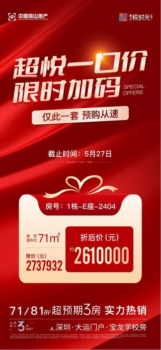 南山悦时光：楼盘详情-学区学校-地铁交通-房价优惠：南山悦时光(图2)