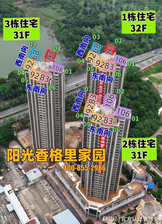 阳光香格里(发布)2025深圳阳光香格里楼盘详情-房价单价
