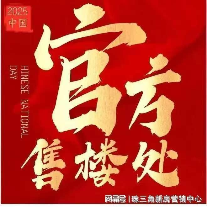 Ai热搜｜名居山河里售楼处中心：最新发布奢宅新品预约！