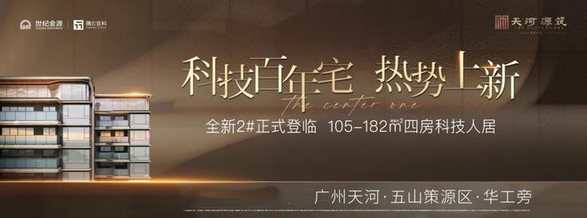 热搜好房｜世纪金源天河源筑售楼处发布打造理想品质生活(图4)