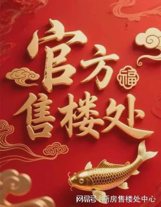 ⚡Ai✦热搜｜保利琅誉售楼处发布：好房子的标准答案！(图6)