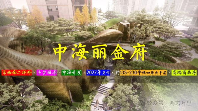 中海丽金府-售楼处(丽金府)网站-楼盘百科-2025北京房天下(图1)