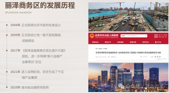 中海丽金府-售楼处(丽金府)网站-楼盘百科-2025北京房天下(图9)