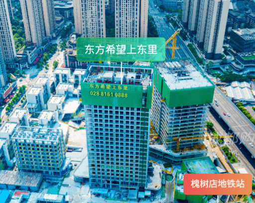 成都上东里售楼部电线号线槐树店站_在售高性价比公寓_上东里在售户型解析最新成交价更新11月限优惠活动(图1)