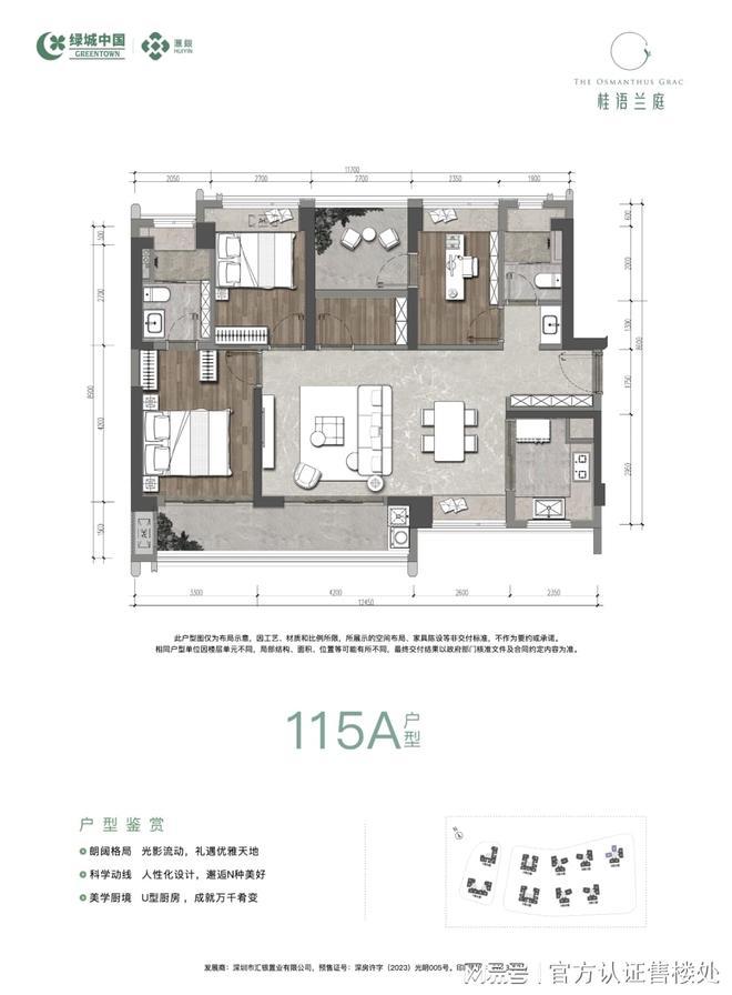 绿城桂语兰庭最新消息：住宅单价与折后价格户型总价明细(图5)