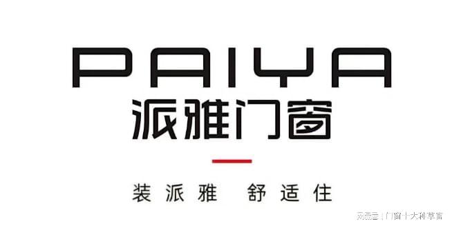 2025年度一线门窗品牌榜：十大影响力品牌权威揭晓与解析(图3)