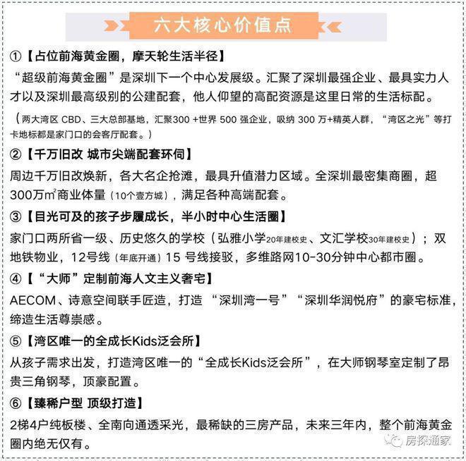 深度解析：龙华玖玖颂阁价格多少？什么时候交房？开发商实力？(图5)