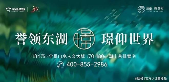 清盘倒计时！京基璟誉府不足50席85㎡三房450万起抢湖山准现房(图1)