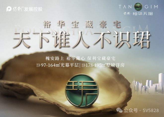 【好房热搜】保利裕华天珺售楼处发布解码TOD时代高品质生活(图1)