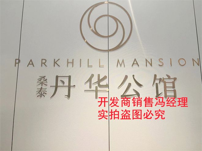 南山丹华公馆学位怎么样楼盘项目均价多少是公寓吗还是住宅(图1)