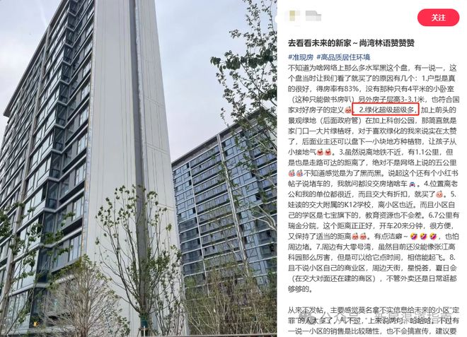 全面测评发布：尚湾林语优缺点都很明显的楼盘尚湾林语价值几何？(图7)