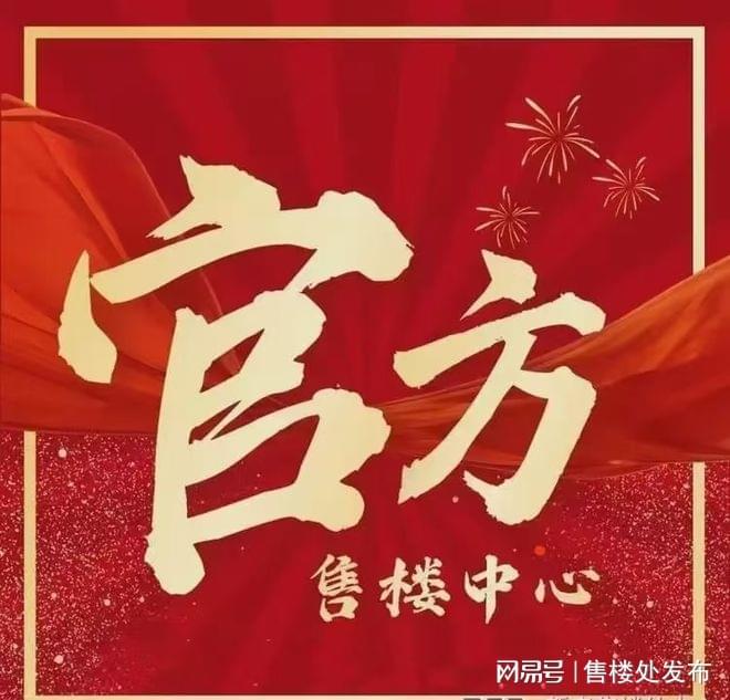 热搜好房｜保利珠江天悦售楼处发布珠江天悦打造理想品质生活(图1)