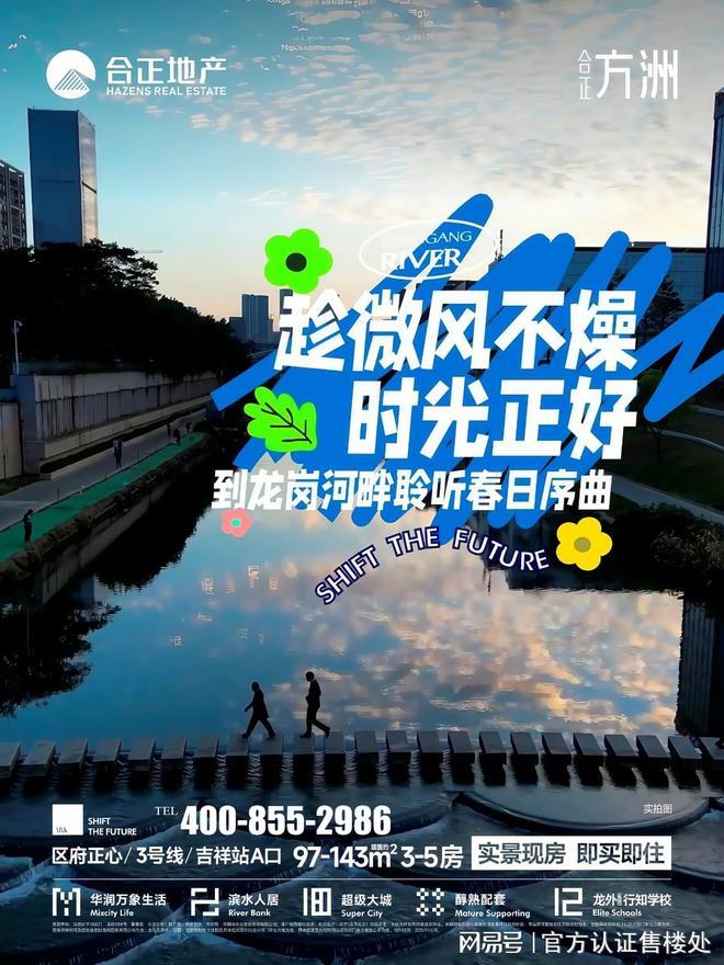 龙岗合正方洲丨项目介绍丨合正方洲售楼处发布！(图3)