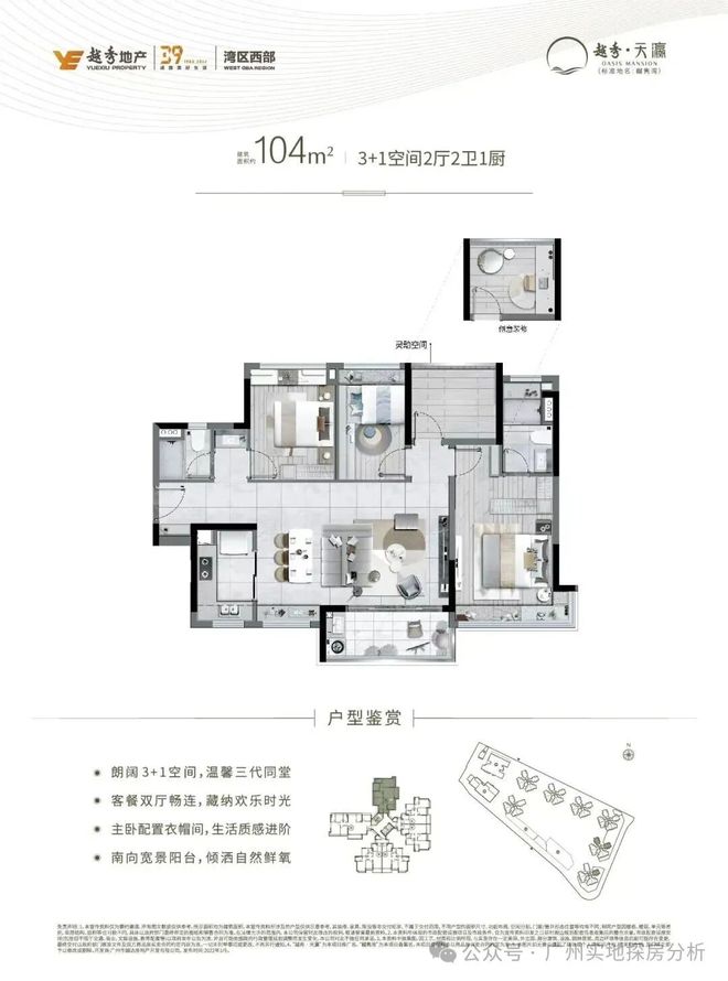 ⚡今日头条@越秀·天瀛售楼处：越秀·天瀛定义高端人居(图6)