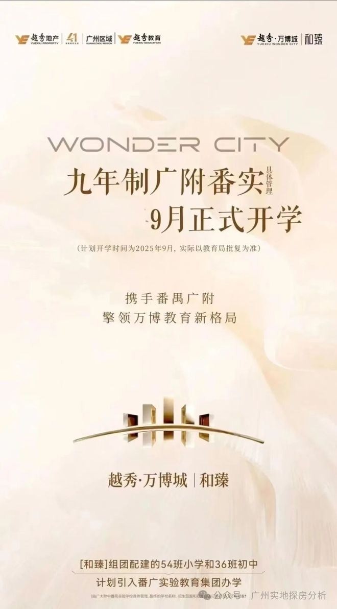 越秀万博和臻售楼处电线小时电线广州楼市热点(图5)