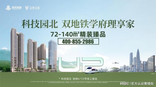 解读｜宝安言成云祥公馆最新价格、楼盘详情及开盘信息解析！