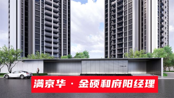 「楼盘测评」从5个方光明满京华金硕和府的优缺点离地铁囗多远(图4)