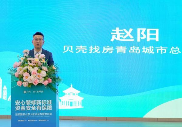 维护家装消费者权益青岛圣都上线“装修资金存管服务”(图4)