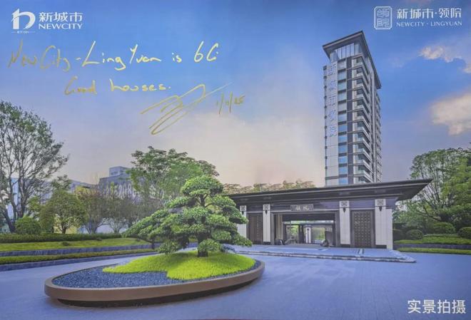 ⚡Ai✦热搜｜新城市领院售楼处发布：开启美好生活篇章！(图4)