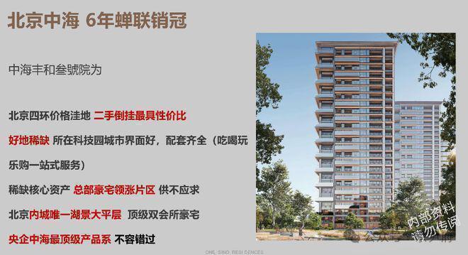 丰和叁号院售楼处电话-北京@中海丰和叁号院网站房价详情(图2)