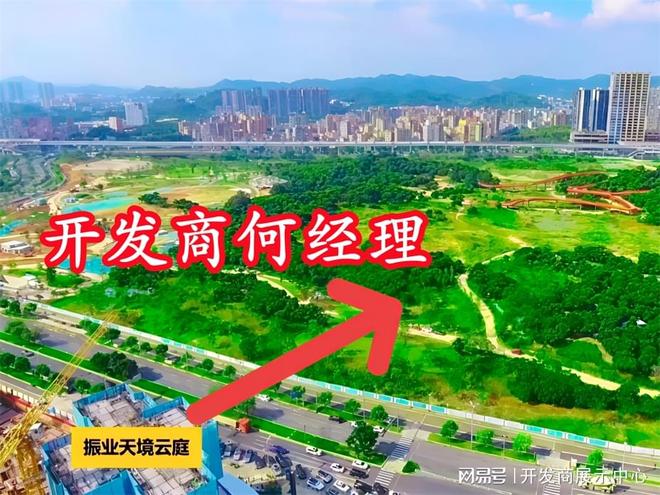 光明科学公园振业天境云庭交房时间属于什么档次开发商是谁(图4)