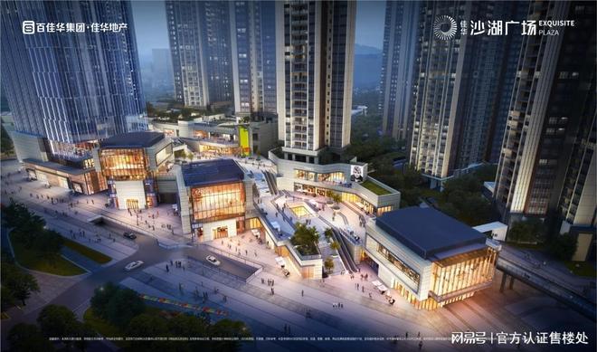 佳华沙湖广场优质生活触手可及｜佳华沙湖广场献给懂生活的你！