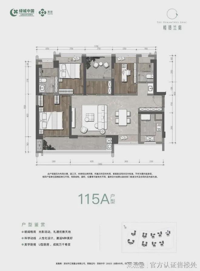 最新单价32万㎡起！绿城桂语兰庭清盘特惠抄底光明正当时！(图5)