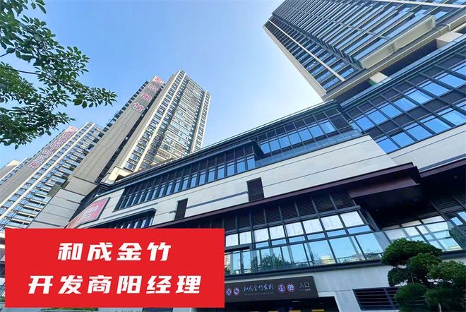 想买和成金竹家园怎么办从5个方面读懂项目的优缺点值得买吗(图4)