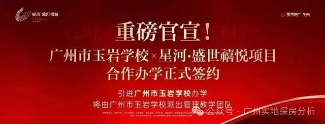 星河·盛世禧悦售楼处-盛世禧悦首页网站-楼盘详情-广州房天下(图7)