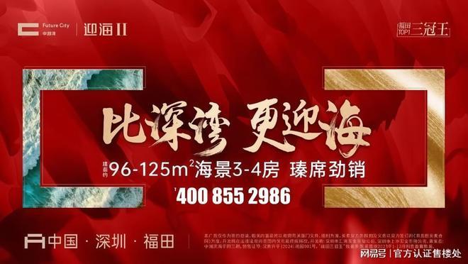 福田中洲湾迎海二期精装海景！超低价格最新介绍。